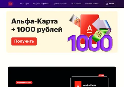 Снимок главной страницы alfabankinfo.ru