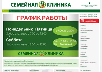 Снимок главной страницы clinicfamily.ru