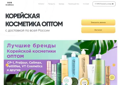 Снимок главной страницы b2bkorea.ru