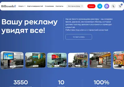 Снимок главной страницы billboardoff.ru