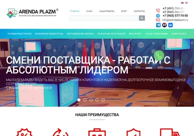 Снимок главной страницы arendaplazm.ru