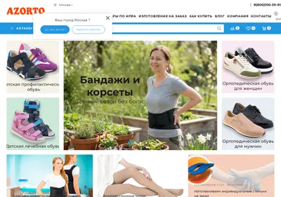 Снимок главной страницы az-orto.ru