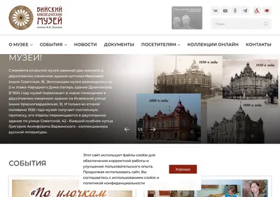 Снимок главной страницы biyskmuseum.ru
