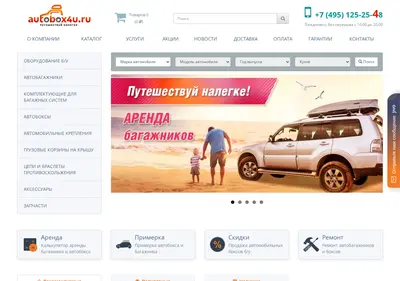 Снимок главной страницы autobox4u.ru