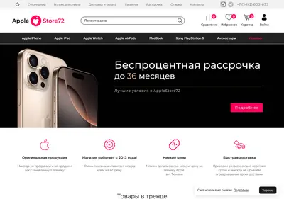 Снимок главной страницы applestore72.ru