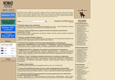 Снимок главной страницы nomad.su