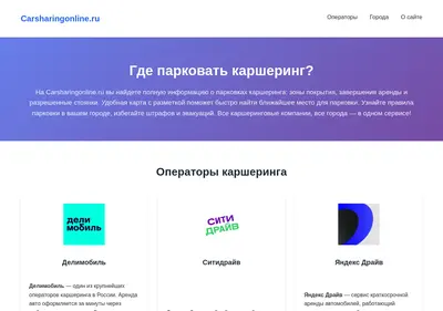 Снимок главной страницы carsharingonline.ru