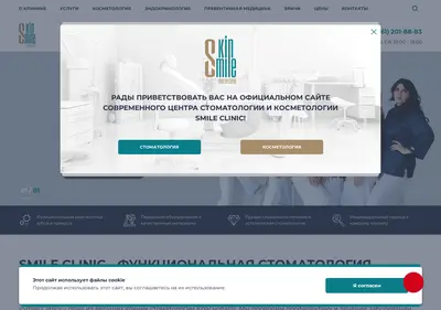 Снимок главной страницы smileclinic.su