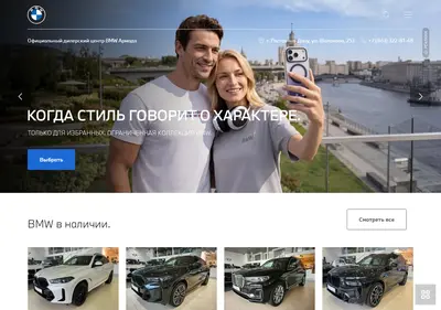 Снимок главной страницы bmw-armada.ru