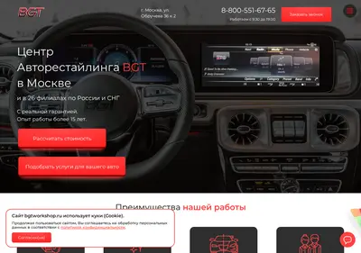 Снимок главной страницы bgtworkshop.ru