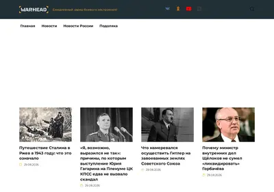 Снимок главной страницы warhead.su