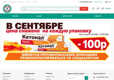 Снимок главной страницы citypharm.spb.ru