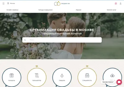 Снимок главной страницы 585svadba.ru