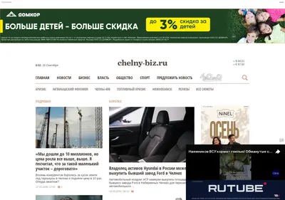 Снимок главной страницы chelny-biz.ru