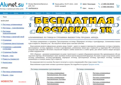 Снимок главной страницы alumet.su