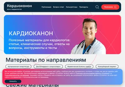 Снимок главной страницы cardiocanon.ru