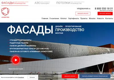 Снимок главной страницы al-fasades.ru