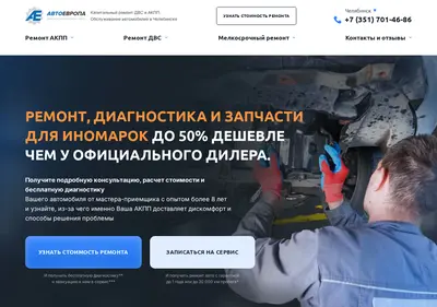 Снимок главной страницы autoeuropa74.ru