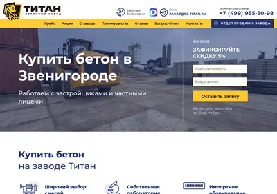 Снимок главной страницы beton24zvenigorod.ru