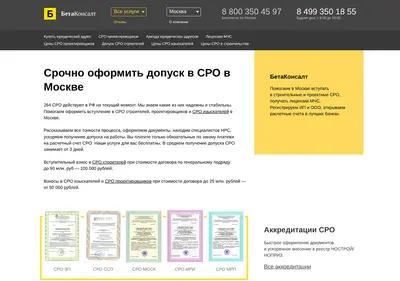 Снимок главной страницы betaconsult.ru
