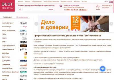 Снимок главной страницы bestkosmetika.ru