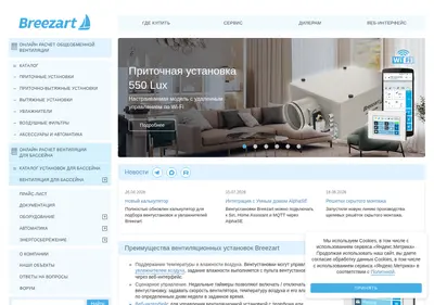 Снимок главной страницы breezart.ru