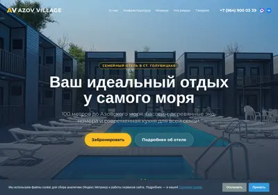 Снимок главной страницы azov-village.ru
