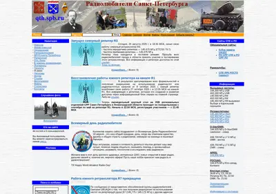 Снимок главной страницы qth.spb.ru