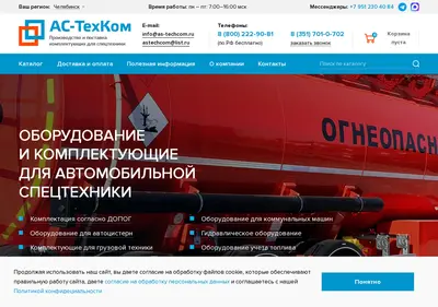 Снимок главной страницы as-techcom.ru