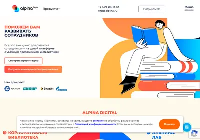 Снимок главной страницы alpinadigital.ru