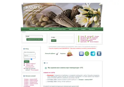 Снимок главной страницы caudex.ru