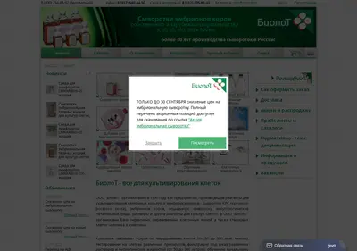 Снимок главной страницы biolot.ru