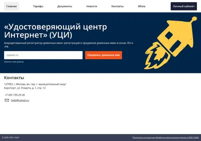 Снимок главной страницы cainet.ru