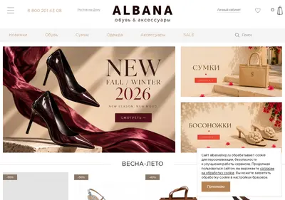 Снимок главной страницы albanashop.ru