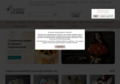 Снимок главной страницы butterfly-flower.ru