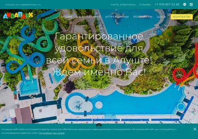 Снимок главной страницы aquaparkalushta.ru