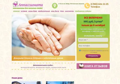 Снимок главной страницы appassionata.ru
