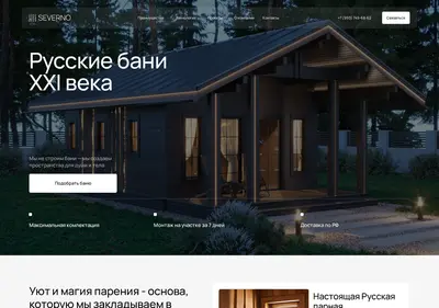 Снимок главной страницы baniseverno.ru