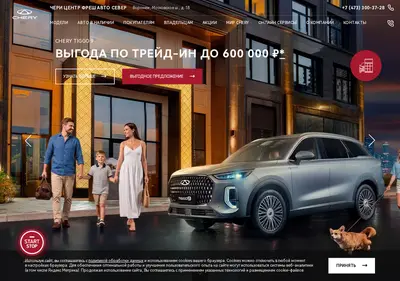 Снимок главной страницы chery-freshauto-sever.ru
