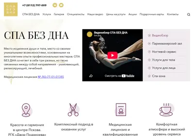 Снимок главной страницы bezdnaspa.ru