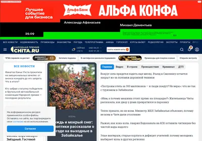 Снимок главной страницы chita.ru