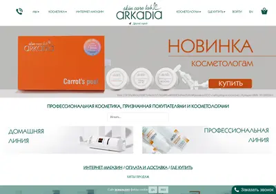 Снимок главной страницы arkadia.spb.ru