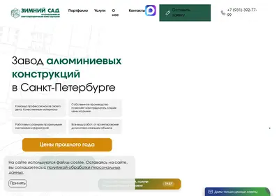 Снимок главной страницы alumgarden.ru
