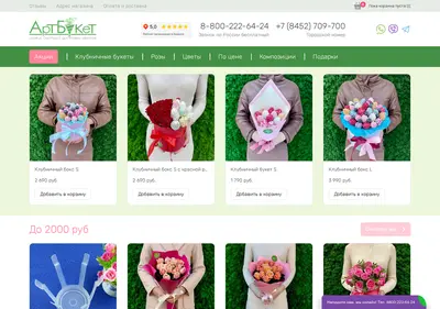 Снимок главной страницы artbuket64.ru