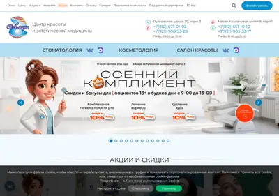 Снимок главной страницы amara-spb.ru
