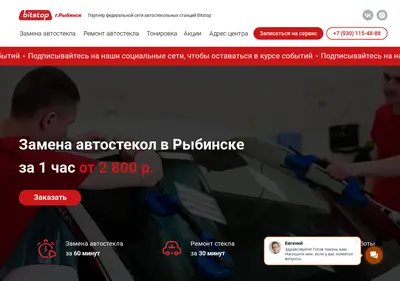 Снимок главной страницы bitstop76.ru