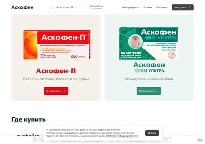 Снимок главной страницы askofen.ru