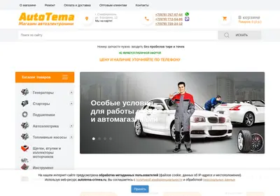 Снимок главной страницы autotema-crimea.ru