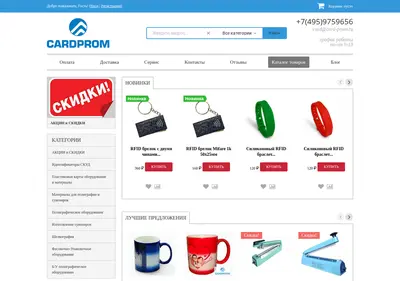 Снимок главной страницы card-prom.ru