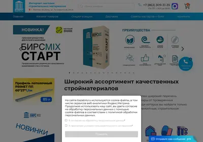 Снимок главной страницы bazabirs.ru